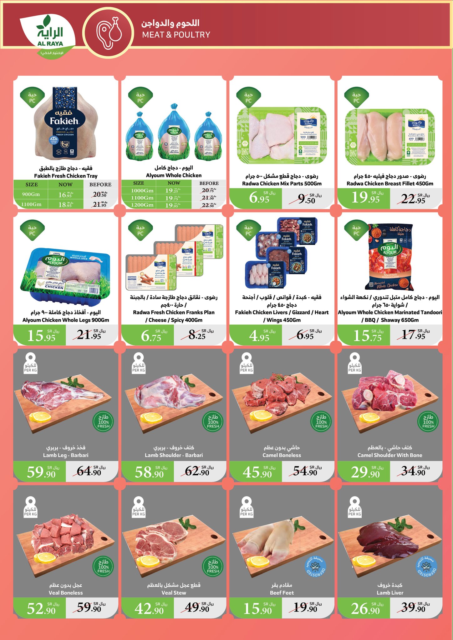 alraya offers from 9apr to 15apr 2025 عروض الراية من 9 إبريل حتى 15 إبريل 2025 صفحة رقم 1